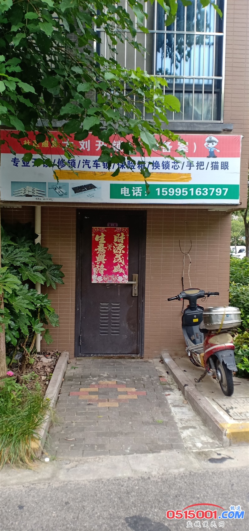 盐城本区开锁公司