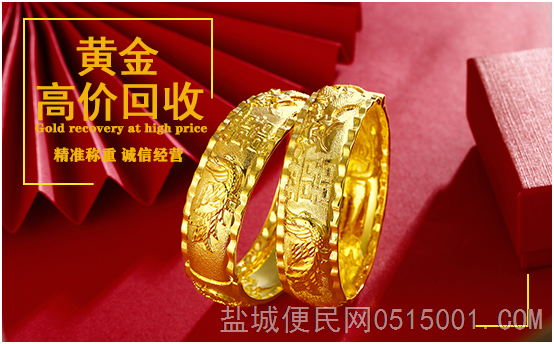 高价回收黄金首饰金条9999金条回收多少钱一克