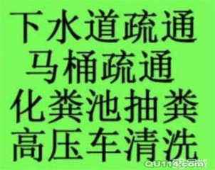    盐城市疏通马桶  盐城市秦南镇下水道疏通、