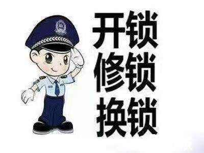 盐城开锁的图标