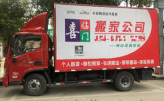 喜临门搬家三轮车,厢式货车、大商务车、长短途搬运等的图标