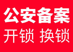 快速上门、开锁、换锁、开保险柜、汽车锁、指纹锁的图标