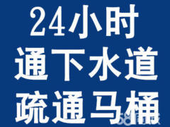 专业疏通下水道、面盆、马桶、小便池 24小时上门的图标