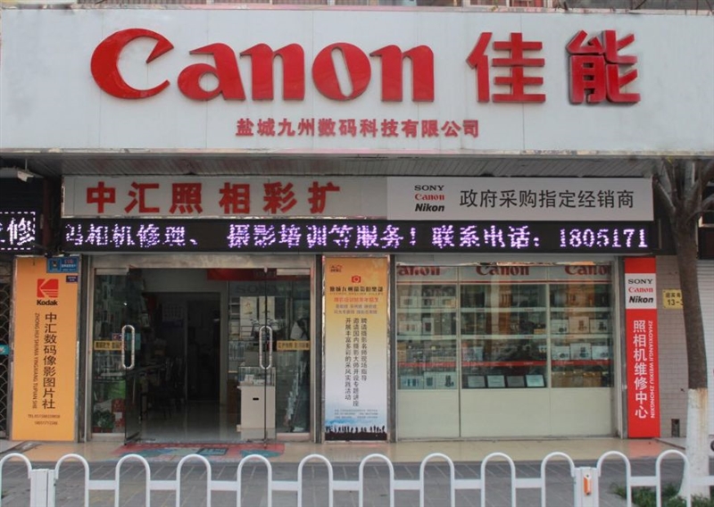 中汇数码影像