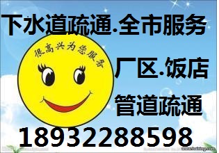 专业疏通下水道 抽粪清理化粪池的图标