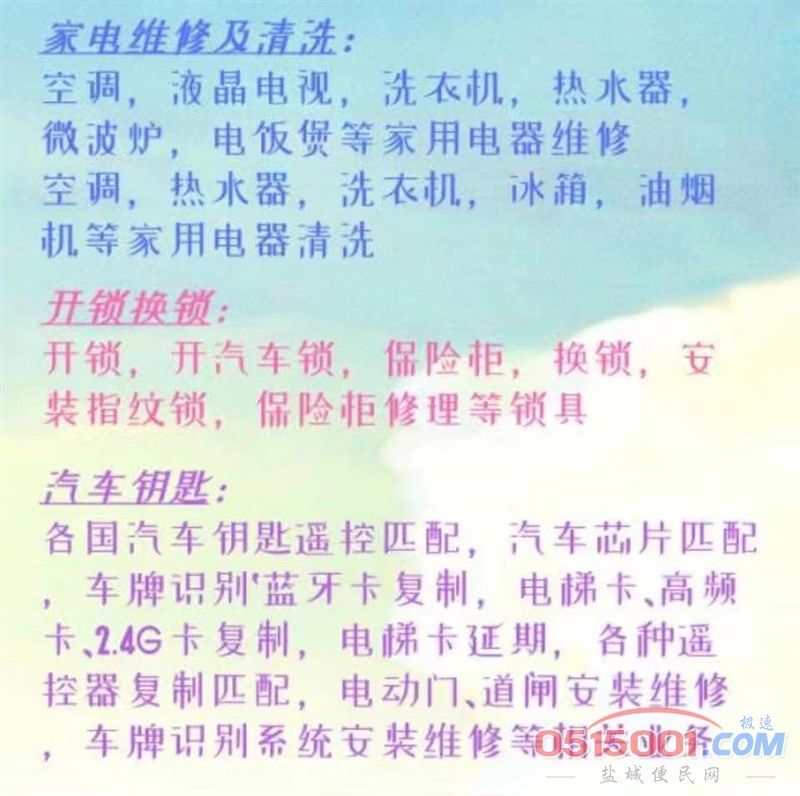 小周家电维修清洗开锁中心的图标